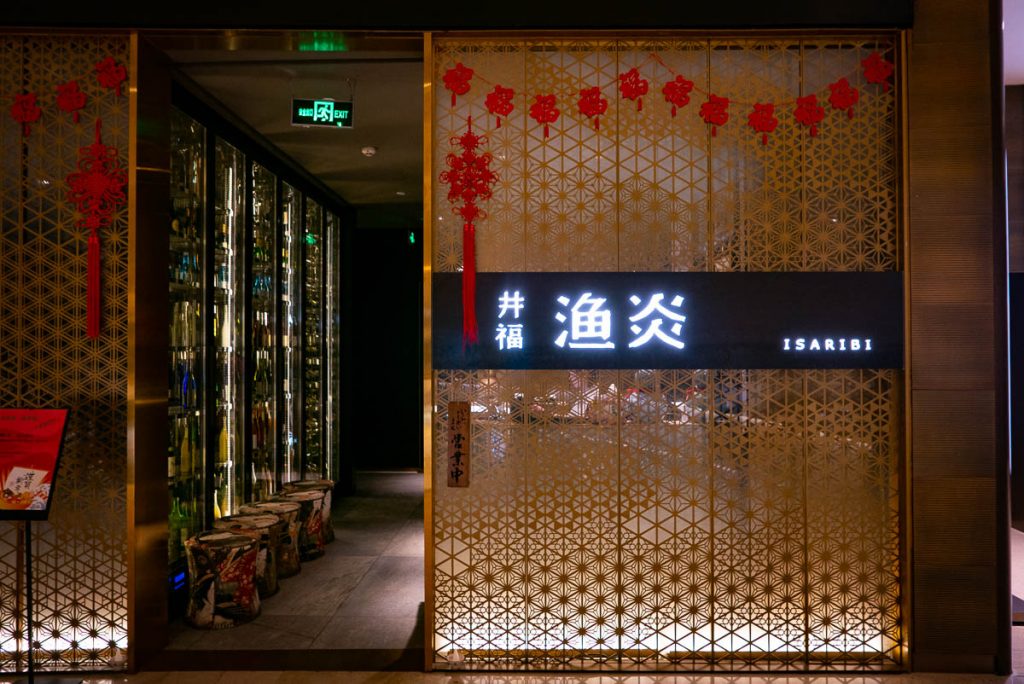 Ifuku Isaribi, a Japanese restaurant in Plaza 66, Shanghai. Photo by Rachel Gouk. 