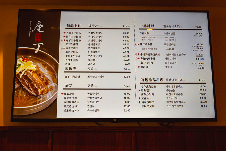 Best Korean cold noodles in Shanghai at Pojeong. Photo by Rachel Gouk @ Nomfluence