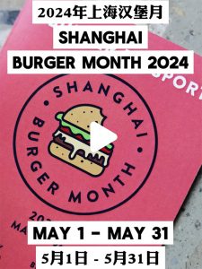 Shanghai Burger Month 2024, brought to you by Nomfluence. 12 restaurants, 12 burgers, one burger passport. 