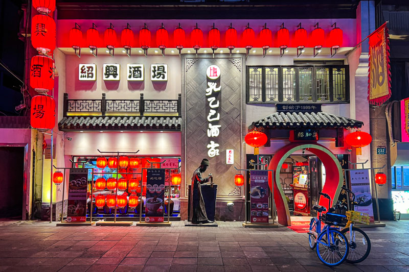 Kong Yi Ji is a Shaoxing restaurant in Shanghai that does hairy crab.