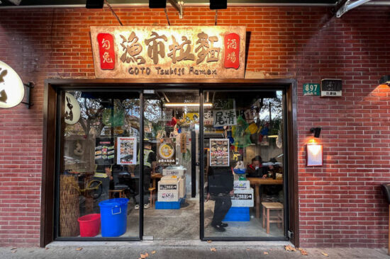 Goto Ramen is a ramen shop in Jing'an, Shanghai