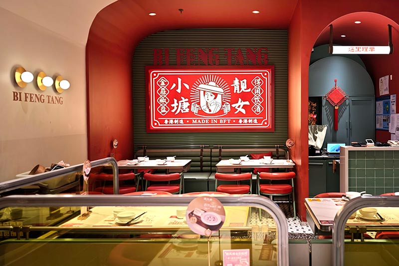 Bifengtang is a Hong Kong-style Cantonese restaurant chain in Shanghai, China