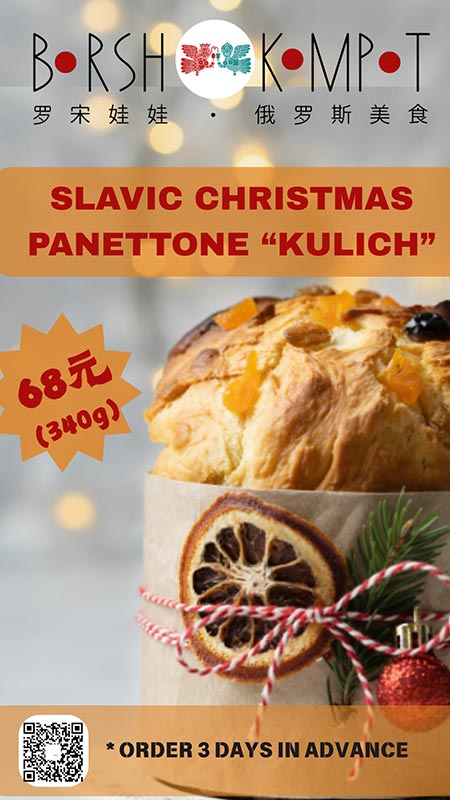 Best panettone in Shanghai - where to find the Italian Christmas bread in Shanghai