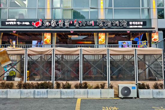 Sun Jia is a long-standing Korean restaurant in Shanghai's Koreatown specializing in marinated crab