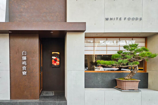 White Foods is a contemporary Chinese restaurant specializing in rice sets and matcha desserts, located in the former French concession of Shanghai.