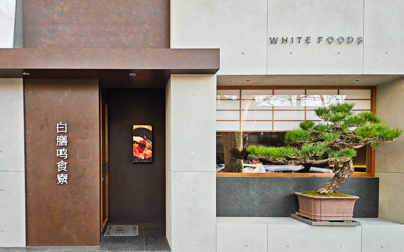 White Foods is a contemporary Chinese restaurant specializing in rice sets and matcha desserts, located in the former French concession of Shanghai.